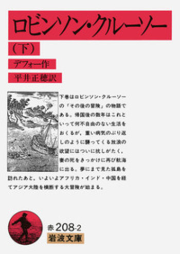 ロビンソンクルーソー ロビンソン・クルーソー[新版] Robinson Crusoe (ラダーシリーズ