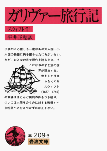 ガリヴァー旅行記／スウィフト, 平井 正穂｜岩波文庫 - 岩波書店