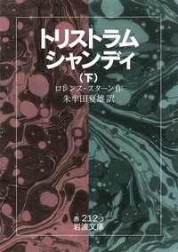 朱牟田 夏雄 - 岩波書店