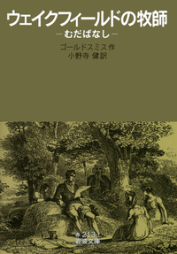 小野寺 健 - 岩波書店