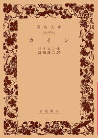 バイロン - 岩波書店