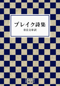 寿岳 文章 - 岩波書店