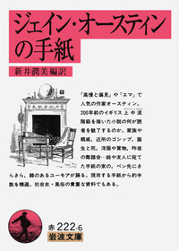 マンスフィールド・パーク （下）／ジェイン・オースティン