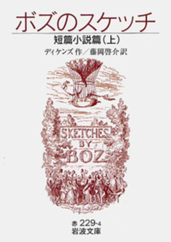 ディケンズ 長編全６作品全19冊【絶版】 203016_m.jpg