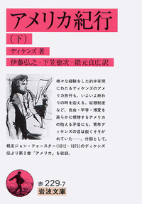 し*ん様 宇宙植民島 G・K・ディケンズ 1990年発行 ディケンズ - 岩波書店
