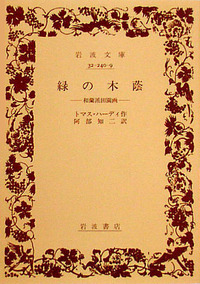 トマス・ハーディ - 岩波書店