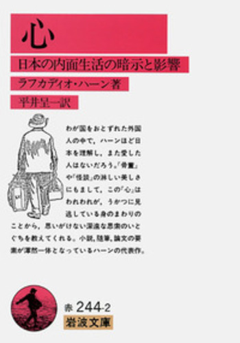 【中古】 骨董/岩波書店/ラフカディオ・ハーン（小泉八雲） 骨董 (岩波文庫 赤 244-3) | 小泉 八雲, ラフカディオ・ヘルン