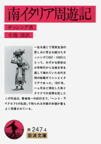 【中古】イタリア紀行〈中,下巻〉 (1960年) (岩波文庫) イタリア紀行 中 (岩波文庫 赤 406-0) | ゲーテ, 相良 守峯 |本 | 通販
