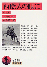 コンラッド - 岩波書店