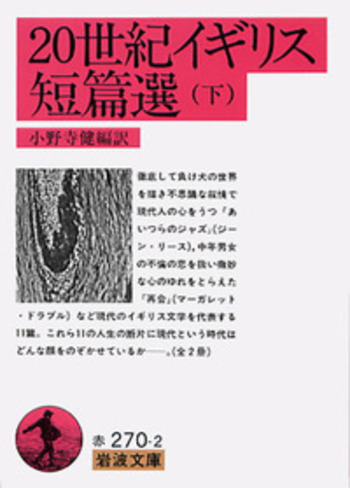 20世紀イギリス短篇選／小野寺 健｜岩波文庫 - 岩波書店