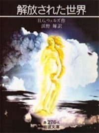 H．G．ウェルズ - 岩波書店