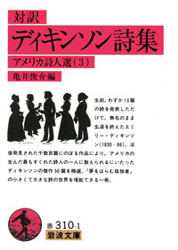 ＣＤ２枚付き「アメリカ名詩選 (岩波CDブックス)」（1993年、岩波書店） アメリカ名詩選 (岩波文庫 赤 335-1) | 亀井 俊介, 川本 皓嗣