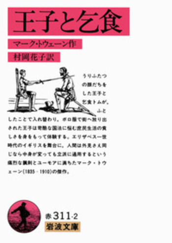 3話無料】転生したら名作の中でしたシリーズ 王子とこじき｜無料