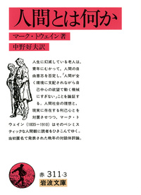 中野 好夫 - 岩波書店