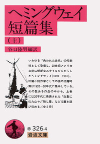 『ヘミングウェイ全短編』I・II巻セット 初版 ヘミングウェイ全短編 (全3巻) Kindle版