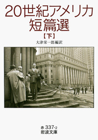 現代アメリカ文学全集 1〜20巻　20冊セット売り 現代アメリカ文学全集 全20巻揃 / 下井草書房 / 古本、中古本