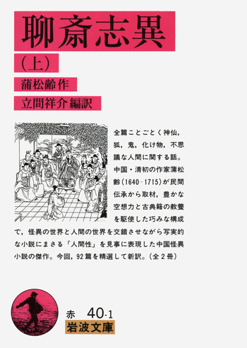 【中古】定本聊斎志異〈巻1〉 (1955年) 中古】定本聊斎志異〈巻1〉 (1955年) 【公式通販】