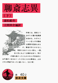 【中古】定本聊斎志異〈巻1〉 (1955年) 中古】定本聊斎志異〈巻1〉 (1955年) 【公式通販】