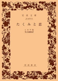 シラー - 岩波書店