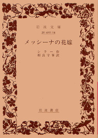 【最終値下げ】【岩波文庫】 フリードリヒ・シラー 作品 まとめ【激レア】 フリードリヒ・フォン・シラー おすすめランキング (22作品