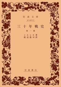 【最終値下げ】【岩波文庫】 フリードリヒ・シラー 作品 まとめ【激レア】 最終値下げ】【岩波文庫】 フリードリヒ・シラー 作品 まとめ