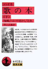 ハイネ - 岩波書店