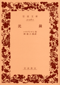 ハウプトマン - 岩波書店