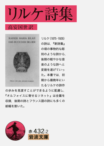 リルケ詩集／リルケ, 高安 国世｜岩波文庫 - 岩波書店