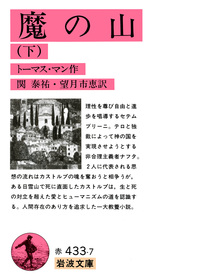 トーマス・マン - 岩波書店