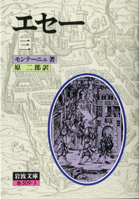 (未使用･未開封品)　エセー 6冊セット (岩波文庫) lok26k6 Amazon.co.jp: エセー 6冊セット (岩波文庫) : モンテーニュ, 原 二郎: 本