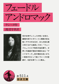 渡辺 守章 - 岩波書店
