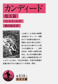 ヴォルテール - 岩波書店