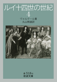 ヴォルテール哲学コント集成 上 ヴォルテールを学ぶ人のために - 世界思想社