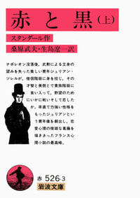 【実家断捨離】絶版　希少　新古文要説3点セット　桑原岩雄 赤と黒 （下）／スタンダール, 桑原 武夫, 生島 遼一｜岩波文庫 - 岩波書店