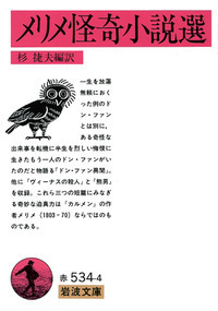 匿名配送　平和の證言　杉捷夫 著　岩波新書109　昭和27年初版　ヤケ痛み有り 匿名配送 平和の證言 杉捷夫 著 岩波新書109 昭和27年初版 ヤケ