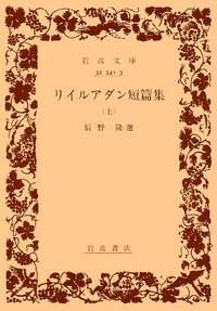 辰野 隆 - 岩波書店