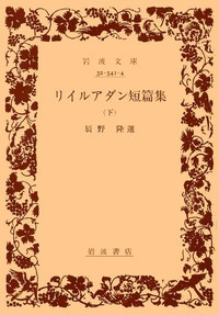 辰野 隆 - 岩波書店