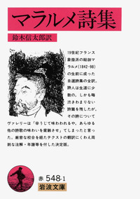 値下げ】マラルメ 詩とイメージ (マラルメ以降のテクストとイメージ） 値下げ】マラルメ 詩とイメージ (マラルメ以降のテクストと