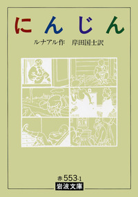 岸田 国士 - 岩波書店