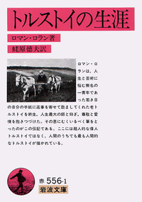 ロマン・ロラン - 岩波書店