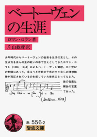 ロマン・ロラン - 岩波書店