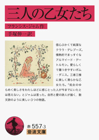 フランシス・ジャム - 岩波書店