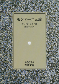 アンドレ・ジイド - 岩波書店