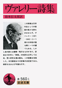 ポール・ヴァレリー - 岩波書店