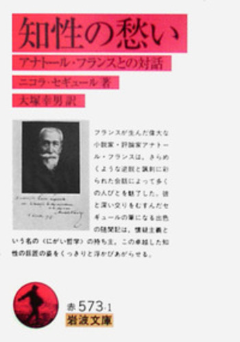 知性の愁い／ニコラ・セギュール, 大塚 幸男｜岩波文庫 - 岩波書店