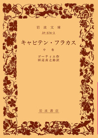 人間機械論　ド・ラ・メトリイ著　岩波書店 人間機械論 ド・ラ・メトリイ著 岩波書店 人間機械論 (岩波文庫