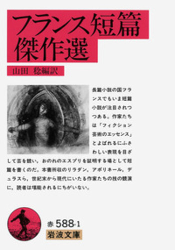 フランス文学 132冊まとめ　バラ売り可　岩波文庫 十八世紀パリ生活誌 下: タブロー・ド・パリ (岩波文庫 青 455-2