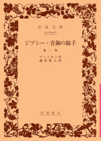 蔵原惟人評論集 ５セット 蔵原 惟人 - 岩波書店