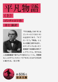 ゴンチャロフ - 岩波書店