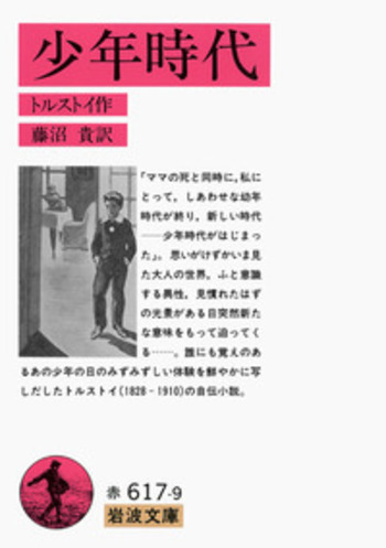 文学　靑年時代 トルストイ 1938年希少 レア 入手困難 初版 古書 です。 文学 靑年時代 トルストイ 1938年希少 レア 入手困難 初版 古書